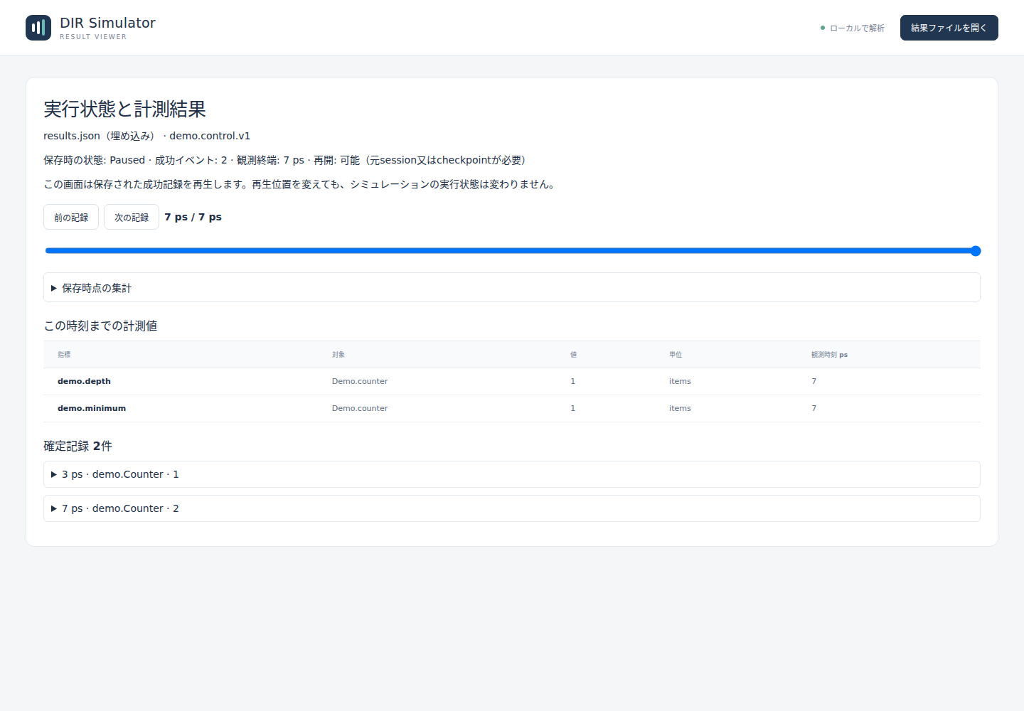 Pausedの実行状態・成功境界とMetric V2の表示